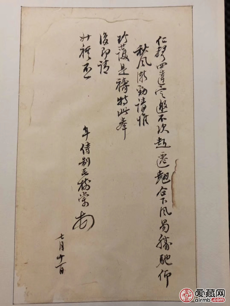 家乡名流，王铎毛树棠先生信札十
