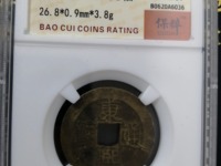 康熙通宝宝浙局图片