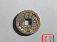 乾隆通宝的隆字怎么不一样