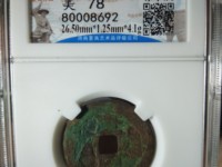 康熙通宝海马宁图片