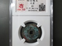 顺治通宝大花钱儿雕母背龙凤