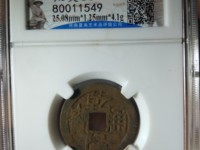乾隆通宝宝福局图片及价格