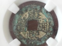 康熙通宝宝源局B叉水熙字