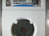 铜钱只有乾隆通宝可以辟邪吗