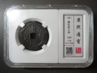 康熙通宝满汉苏价格