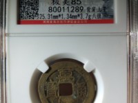 万历通宝折二的版别