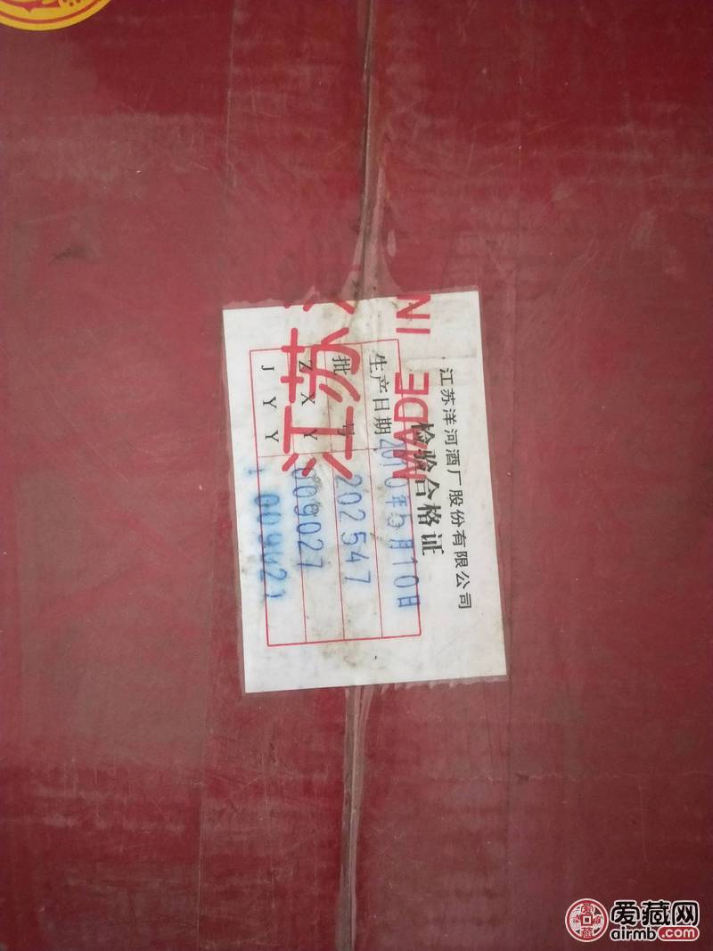 2010年的洋河酒厂股份酒。4