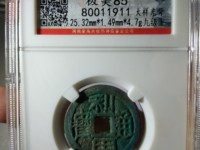 利用通宝价格多少