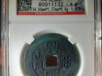 兴朝通宝存世量有多少