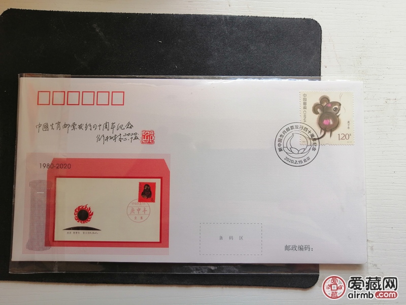 生肖邮票，封中封FZF—5首枚