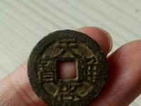 天启通宝背十一两尺寸
