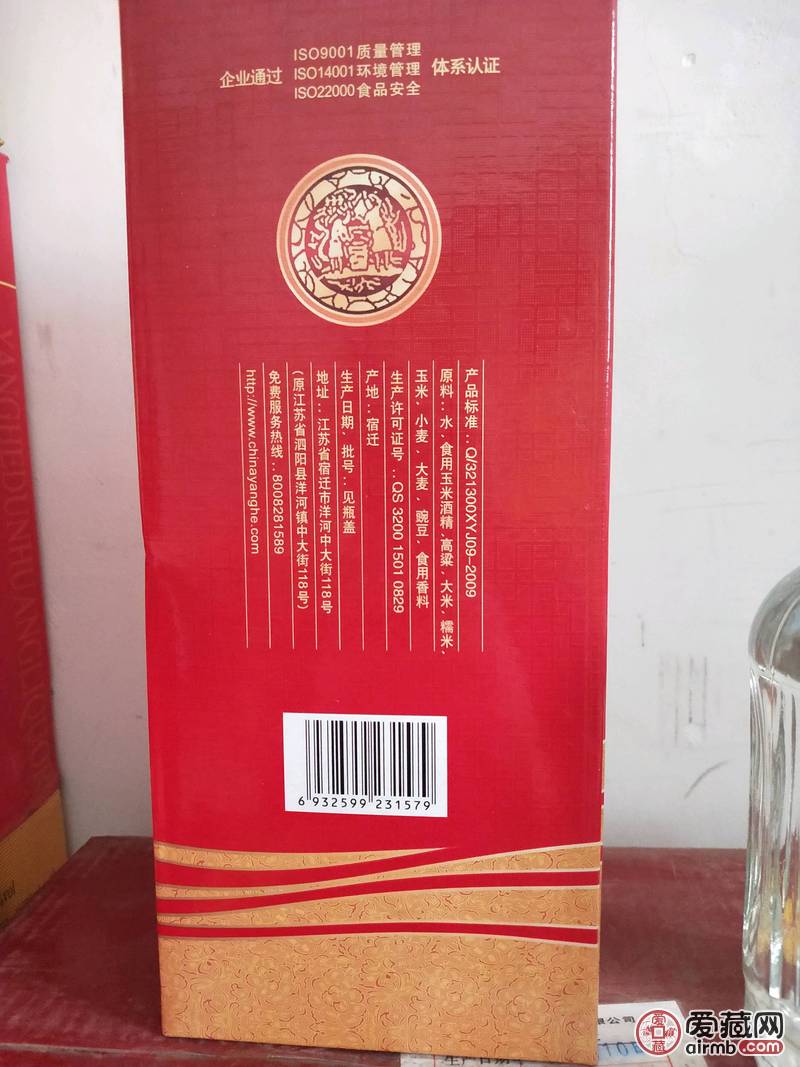 2010年的洋河酒厂股份酒。4