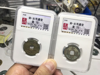 太平通宝白铜板价格