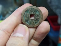乾隆通宝通字是不是都有两点