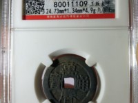 万历通宝鬼万历