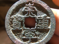 崇宁重宝直径多少