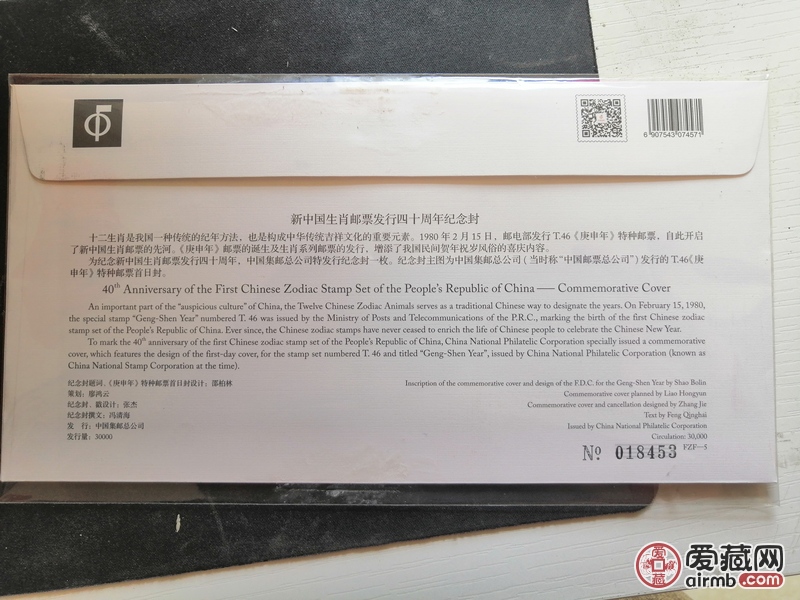 生肖邮票，封中封FZF—5首枚