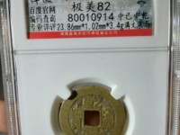 乾隆通宝阔缘大样
