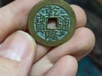 乾隆通宝天下太平最大的宫钱