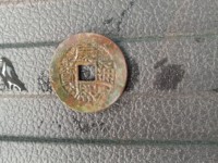 康熙通宝背字哪些更贵