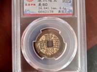康熙通宝宝源大宽缘价格