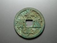 崇宁重宝小字小样