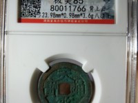 天启通宝价格表