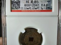 小崇祯通宝多少钱