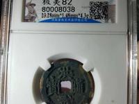 洪武通宝五雕版钱价格多少