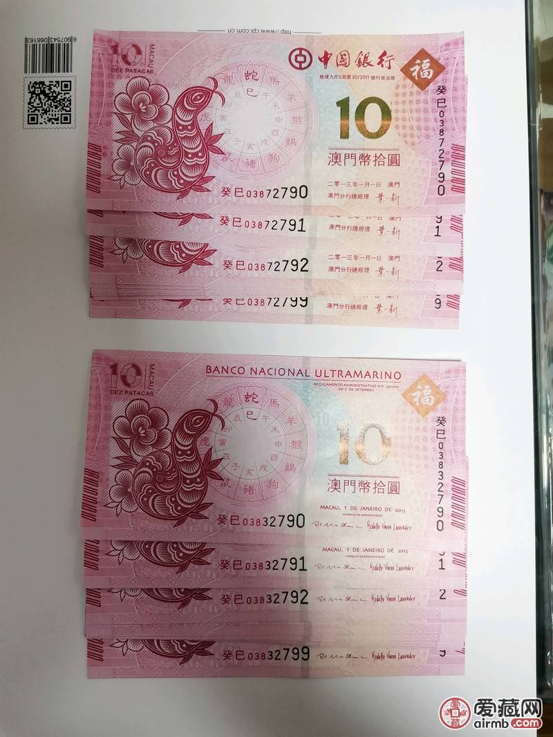 澳门生肖蛇对钞标十尾4同号，全