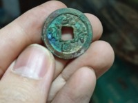 行书旋读元符通宝小平背上陕