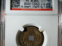 万历通宝鬼万历