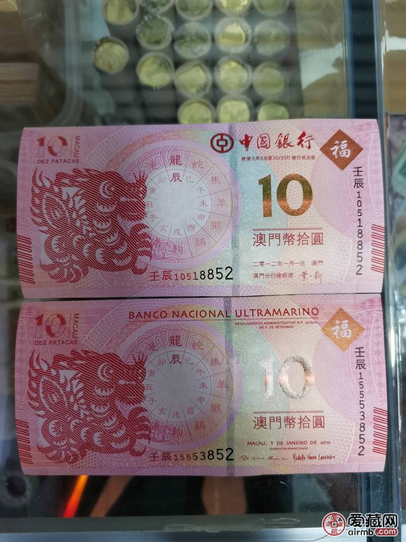 澳门生肖二龙对号钞，尾三同无四