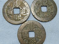 康熙通宝背面宣字价格