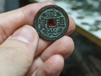 道光通宝宝苏局特阔缘