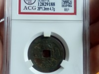 顺治通宝价值多少钱一枚