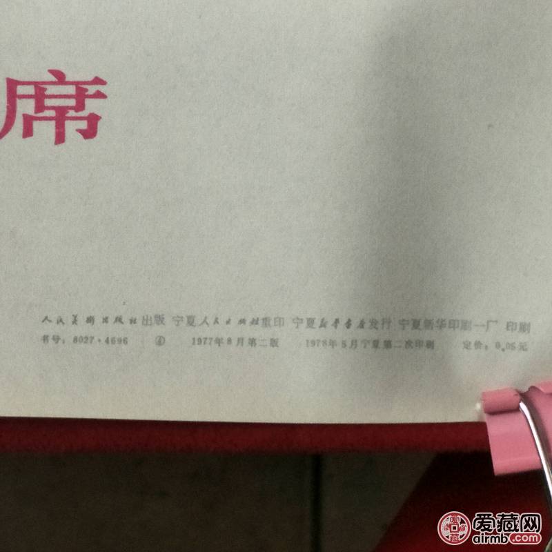 A1毛主席标准像4张一起*19