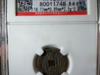 小宣统通宝多钱一个