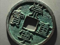 崇宁重宝私铸特点