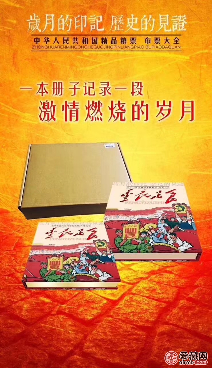 《丰衣足食》粮票布票大全套，内