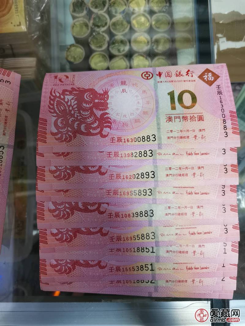 澳门生肖二龙对号钞，尾三同无四