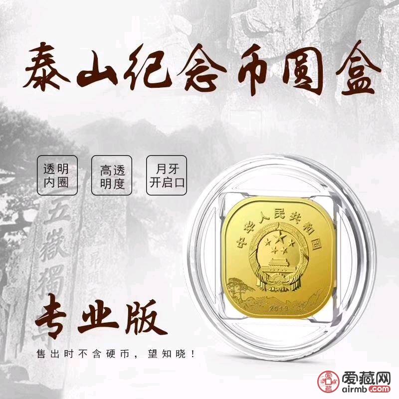 泰山纪念币圆盒，专业版一块钱一
