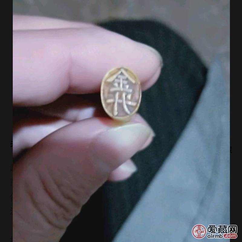 象牙章，年代不祥，东西包老