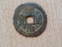 顺治通宝满汉浙值多少钱