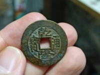 铜钱只有乾隆通宝可以辟邪吗