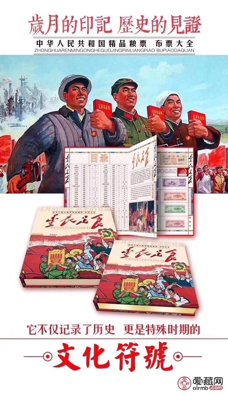 《丰衣足食》粮票布票大全套，内