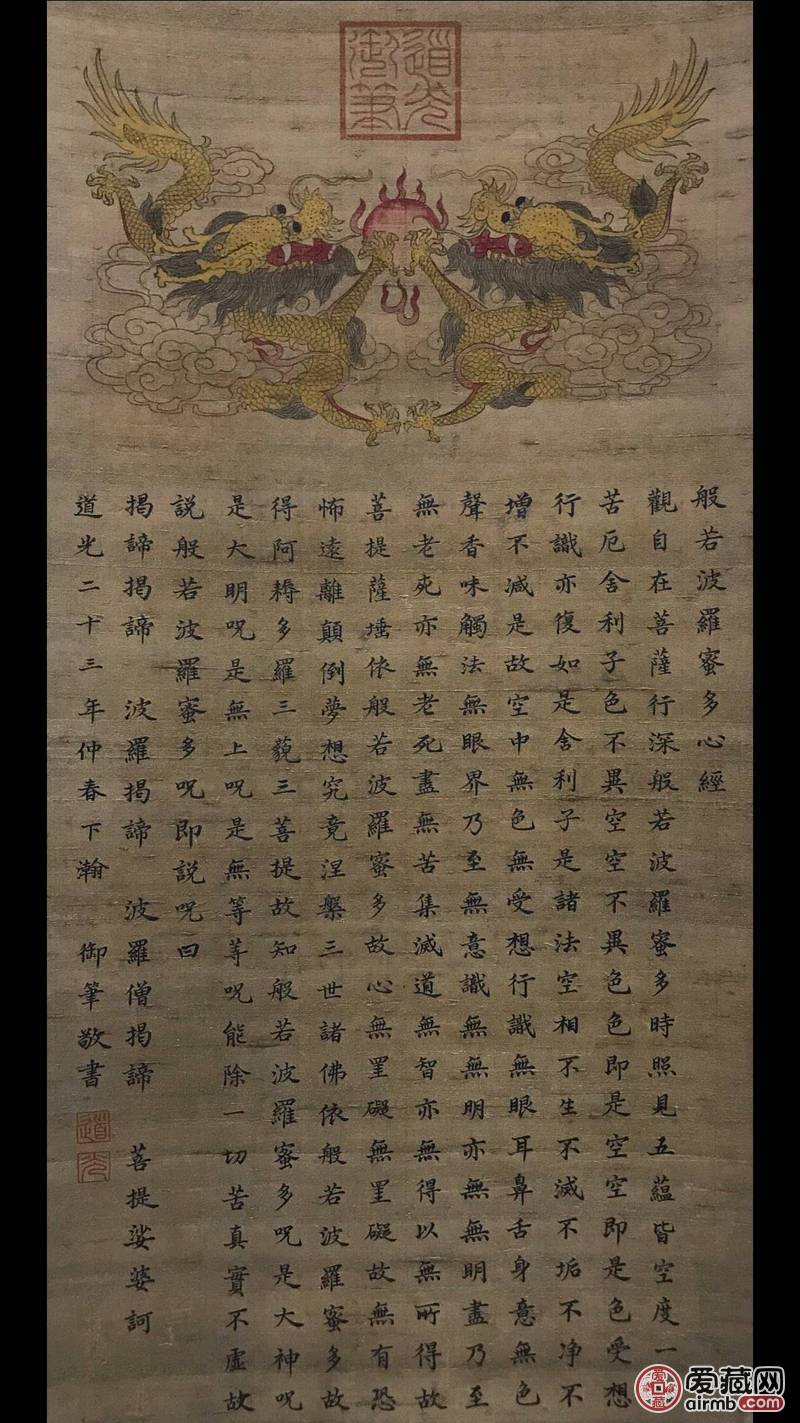 道光皇帝水墨绢本立轴（精品书法