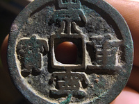 崇宁重宝美制深字图片价格