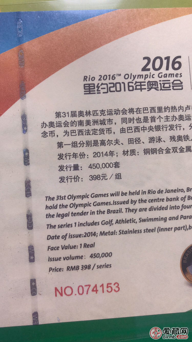 2016年里约奥运会纪念币 第