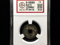 乾隆通宝铜钱怎么出售